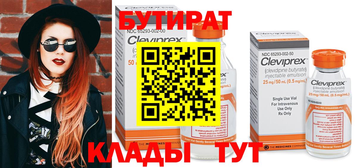 БУТИРАТ буратино  БУТИРАТ  Альметьевск  Вход с VPN 