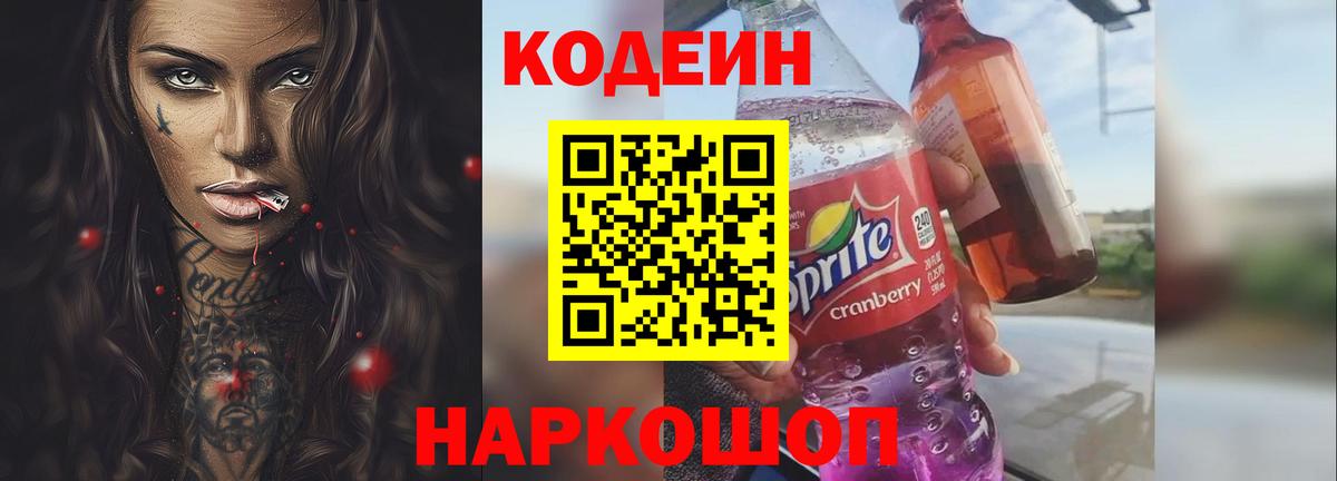 Альметьевск  Codein Purple Drank  Вход с VPN 