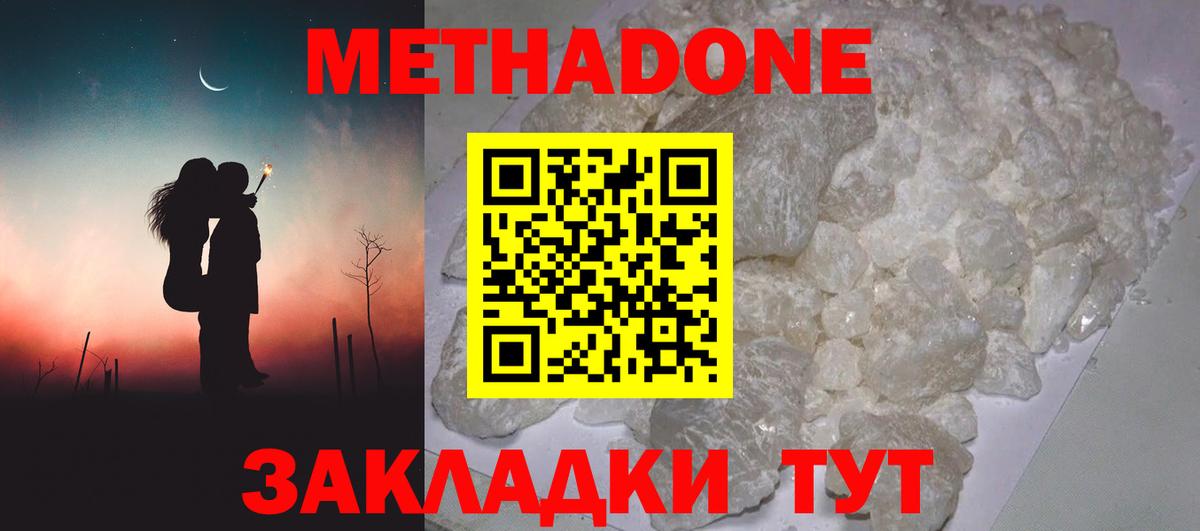 МЕТАДОН methadone Альметьевск