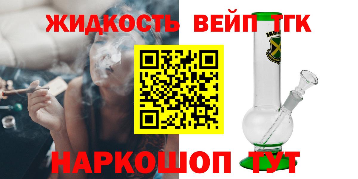 Дистиллят ТГК вейп Альметьевск